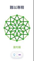 1LINE –只畫一條線，連起全部的點 截圖 2