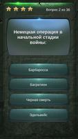 75 лет. Викторина 截图 1