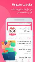برنامه‌نما حياة-حاسبة الدورة الشهرية، تطبيق المرأة العربية عکس از صفحه