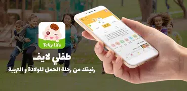 طفلي لايف – حاسبة الحمل والولا