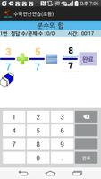 수학연산연습(초등3학년2학기) -  이전 교육과정 capture d'écran 3