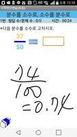 1 Schermata 수학연습(초등5학년2학기) - 이전 교육과정