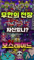 타워디펜스 - 지켜라 닌자마을 TD : 몬스터 막기 포스터