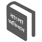 Advance Bangla Dictionary ícone