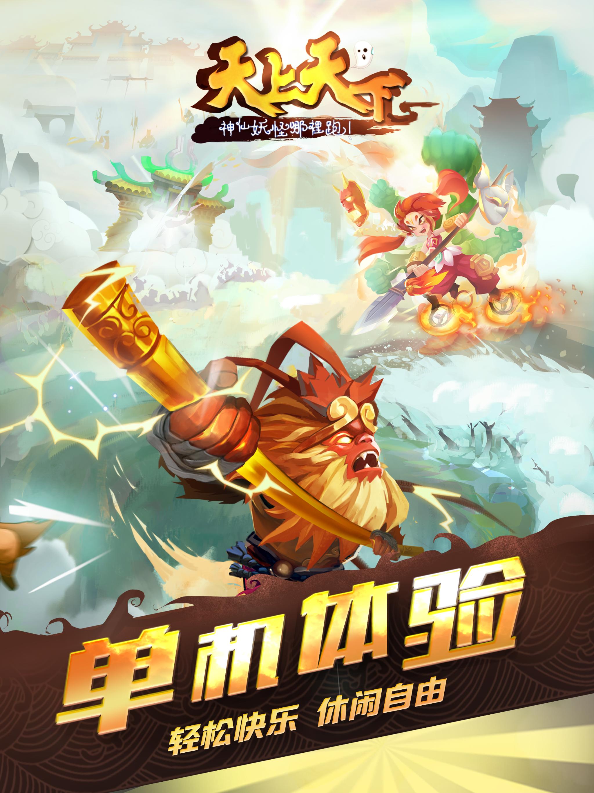 天上天下fur Android Apk Herunterladen