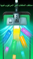 MAX Cleaner - Antivirus, Phone Cleaner, AppLock الملصق