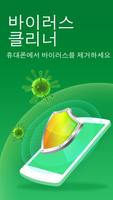 MAX Cleaner - Antivirus, Phone Cleaner, AppLock 스크린샷 1