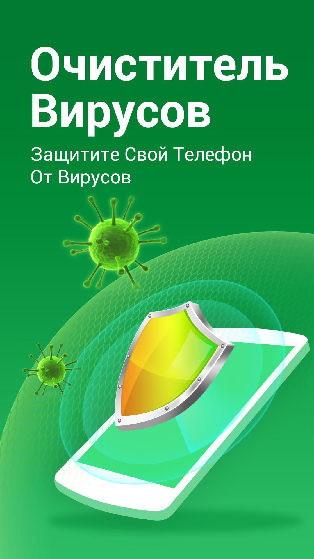 Очищение вирусов. Очистка вирусов. Очиститель от вирусов. Очистка телефона от вирусов. Очиститель телефона вируса.