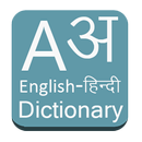 Modern English Hindi Dictionary APK