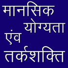 Reasoning in Hindi Zeichen