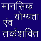Reasoning in Hindi Zeichen
