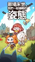 那末世 海報