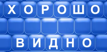 1С Большая клавиатура Lite