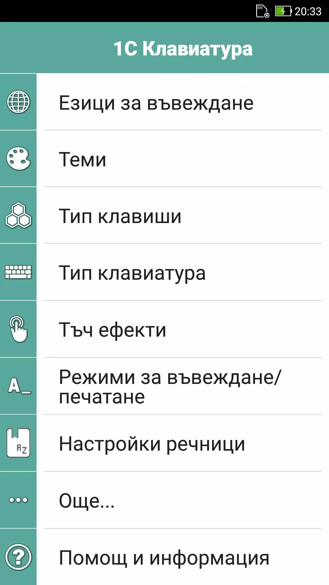 Българска клавиатура APK for Android Download