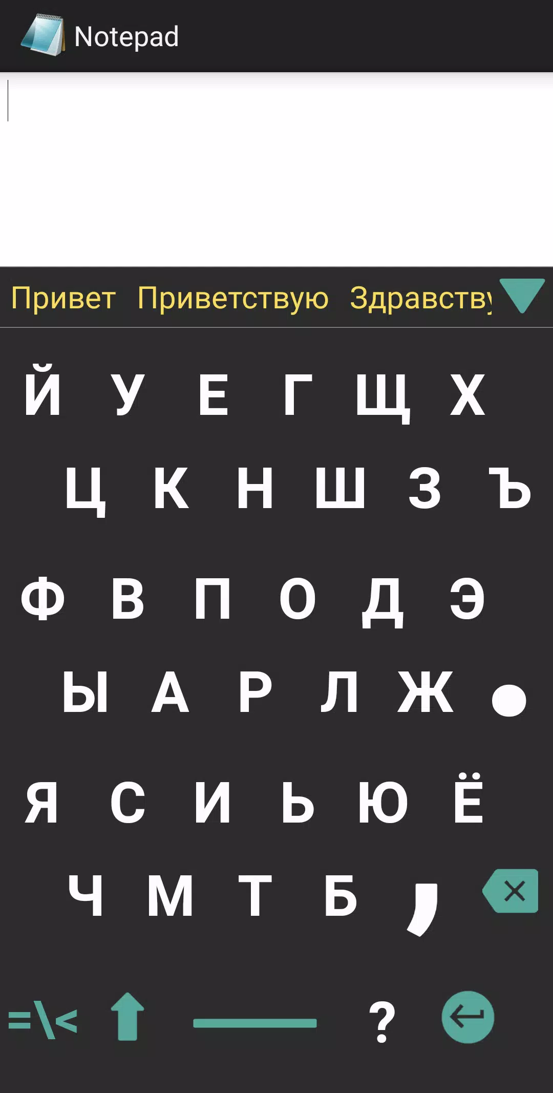Скачать 1C Большая Русская Клавиатура APK для Android