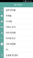 1C Big Keyboard 스크린샷 2