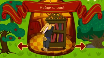 ЧИТАЙКА. Учимся читать! screenshot 3