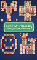 Маджонг: Mahjong скриншот 1