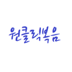 원클릭복음 APK