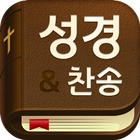 성경과 찬송가: 스마트 성경찬송, 개역개정, 큰글 성경 icon