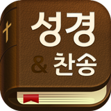 성경과 찬송가: 스마트 성경찬송, 개역개정, 큰글 성경 APK