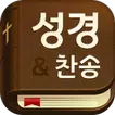 스마트 성경 찬송 : 피아노반주 성경책 오늘 말씀 뽑기