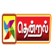 Thendral TV ikon