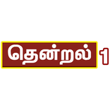 Thendral TV