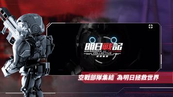 Warriors of Future:Collective Cartaz