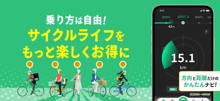 U-ROUTE(ユールート)自転車に乗るだけ！ポイント貯まる capture d'écran 3