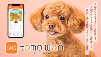 【テスト版】tomo wan（ともわん）犬のお散歩アプリ Cartaz