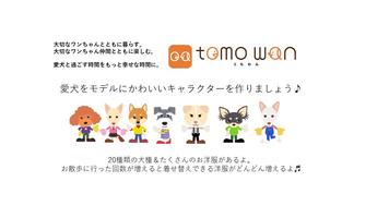 【テスト版】tomo wan（ともわん）犬のお散歩アプリ imagem de tela 1