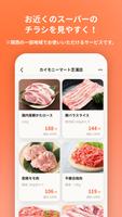 Kaimony(カイモニー) - チラシで決まる今日のレシピ imagem de tela 2