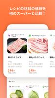 Kaimony(カイモニー) - チラシで決まる今日のレシピ imagem de tela 3