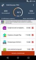 Ускоритель смартфонов - RAM Bo постер