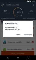 Ускоритель смартфонов - RAM Bo скриншот 1