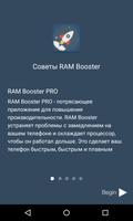 Ускоритель смартфонов - RAM Bo скриншот 3