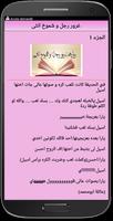 رواية غرور رجل و شموخ انثى Ekran Görüntüsü 2