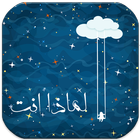 رواية لماذا انت icon