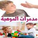 APK مدمرات الموهبه عند الاطفال