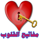 APK مفاتيح سعادة القلوب