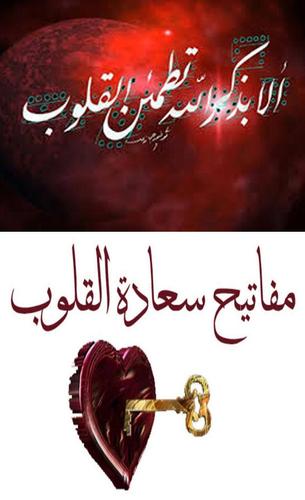 مفاتيح سعادة القلوب Fur Android Apk Herunterladen