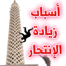 قتل النفس.. هل سيعاقبك الله؟   APK