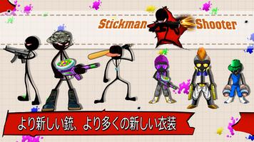 Stickman Shooter : 銃撃ゲーム ポスター