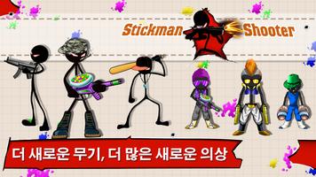 Stickman Shooter : 총 슈팅 게임 포스터