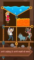 Pull Pin Puzzle: Rescue Girl स्क्रीनशॉट 1