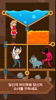 Pull Pin Puzzle: Rescue Girl 스크린샷 1