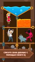 Pull Pin Puzzle: Rescue Girl скриншот 1