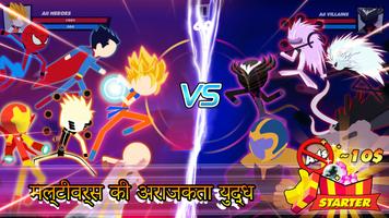 Super Stick Fight AllStar Hero पोस्टर