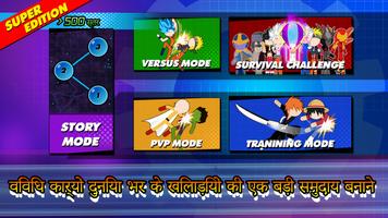 Super Stick Fight AllStar Hero स्क्रीनशॉट 2